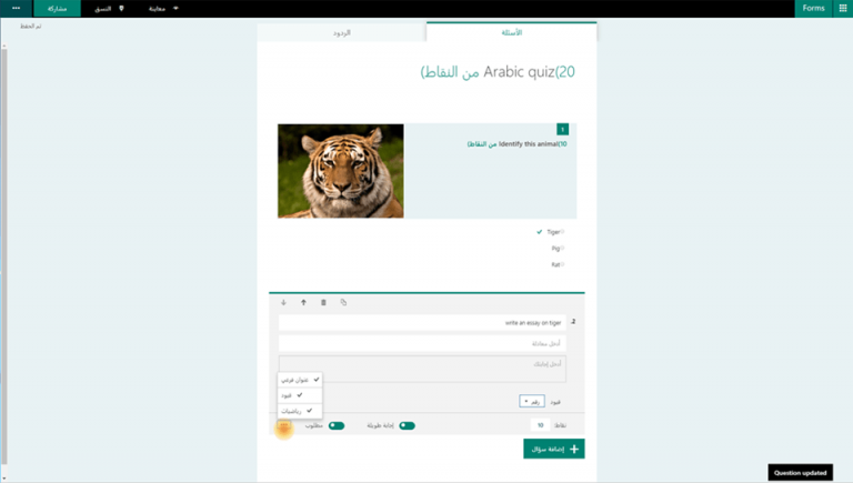 New educator focused features in Microsoft Forms 3